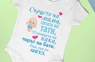 – – Сърцето на мама, силата на тати…