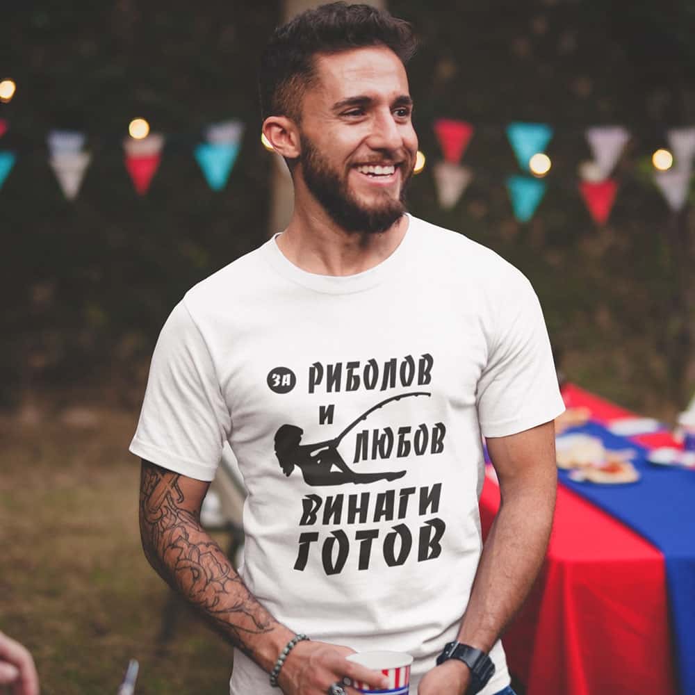 Тениска с надпис – За риболов и любов винаги готов