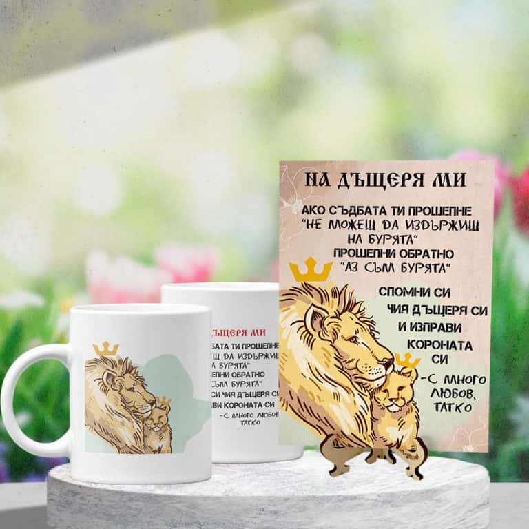 Подаръчен комплект – Аз съм бурята