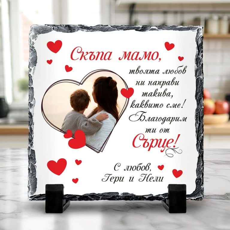 Скална плочка Квадрат – Скъпа мамо