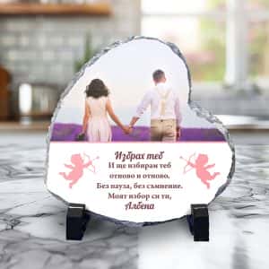 сърце – Избрах теб