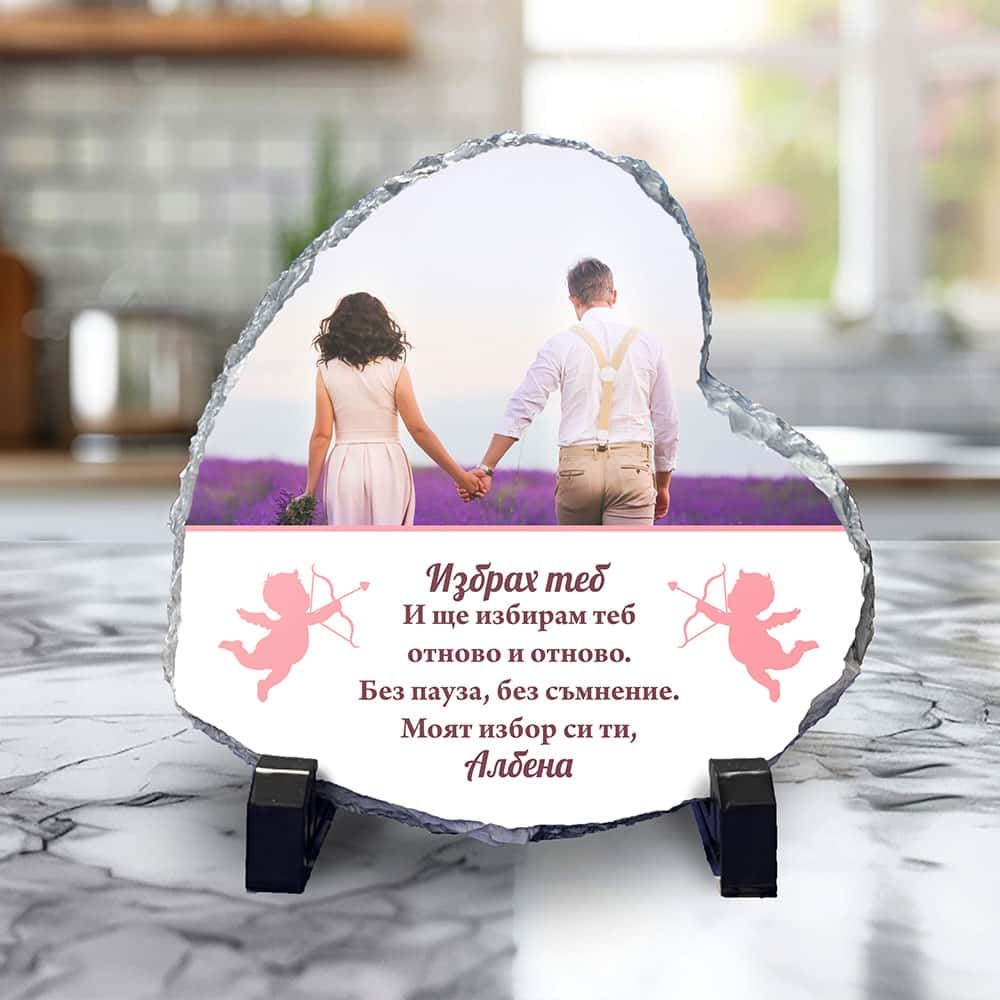 сърце – Избрах теб