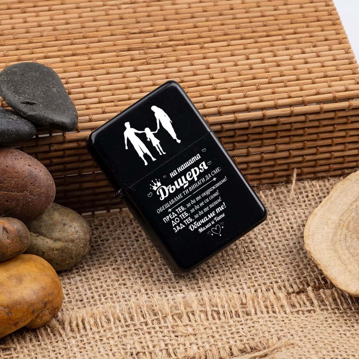 Метална запалка – На нашата дъщеря