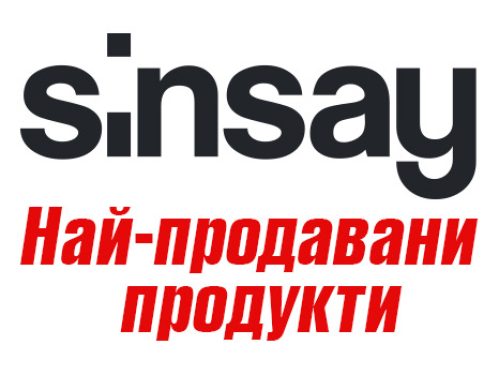 най-търсени