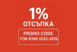 Вземи 1% отстъпка на своята поръчка от ardes.bg!